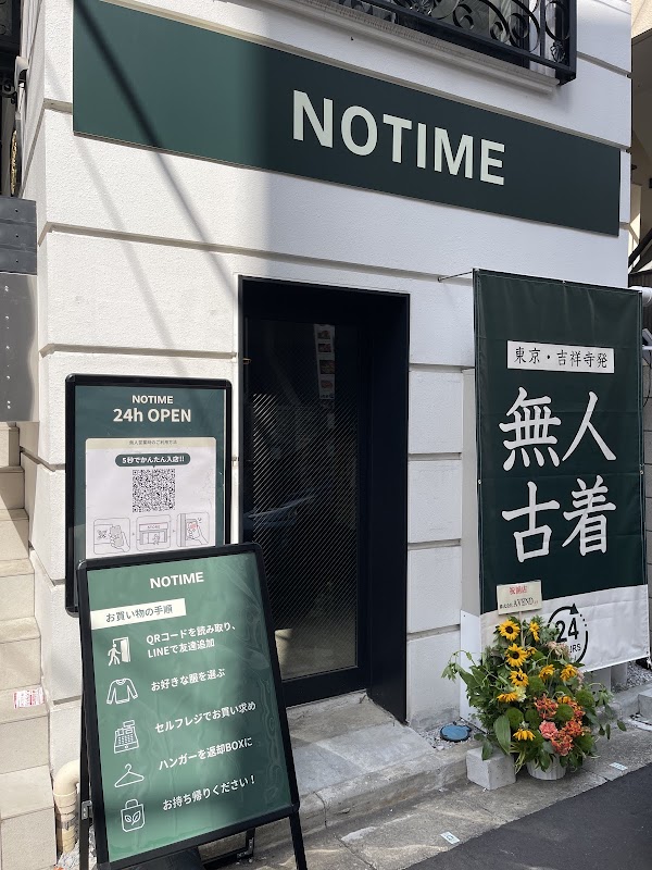 無人の古着屋 NOTIME（ノータイム） 早稲田店