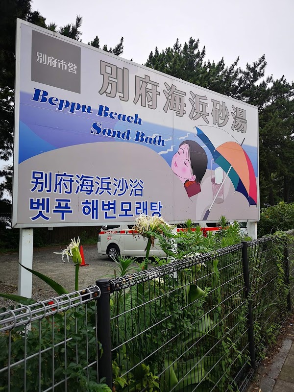 Beppu Beach Sand Bath 2