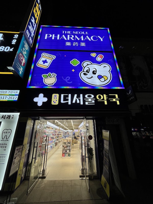 종로더서울약국 | Jongno The Seoul Pharmacy | 钟路首尔药局 | 鐘路（チョンノ）ソウル薬局 ドラッグストア | Pharmacies in Seoul |