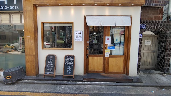 텐동식당