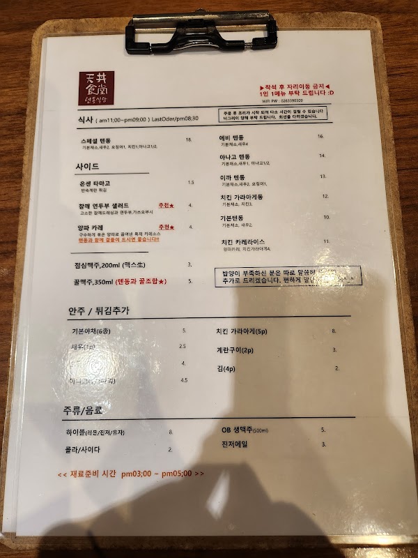 텐동식당 2