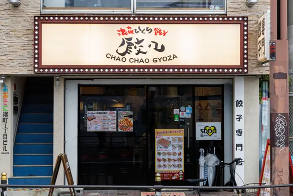 Chao Chao Gyoza