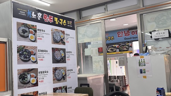 노홍만두 2