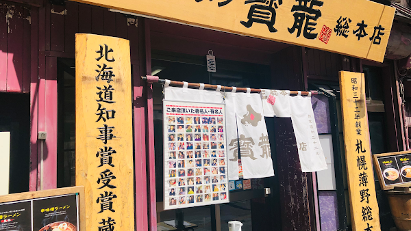 Houryu Ramen Flagship Store