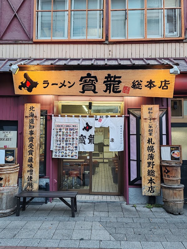 Houryu Ramen Flagship Store 3