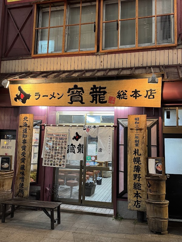 Houryu Ramen Flagship Store 2