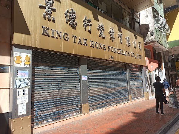 King Tak Hong Porcelain Company Limited