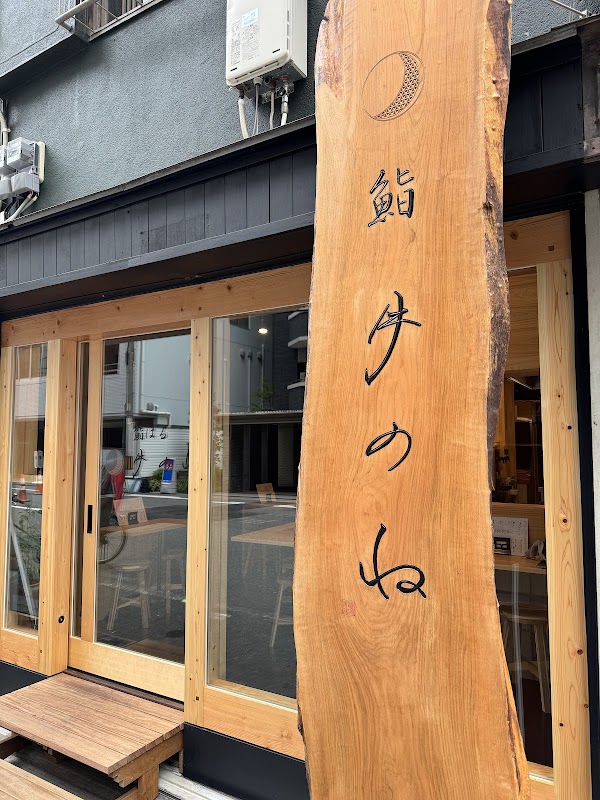 sushi bar tsukinone uehonmachi