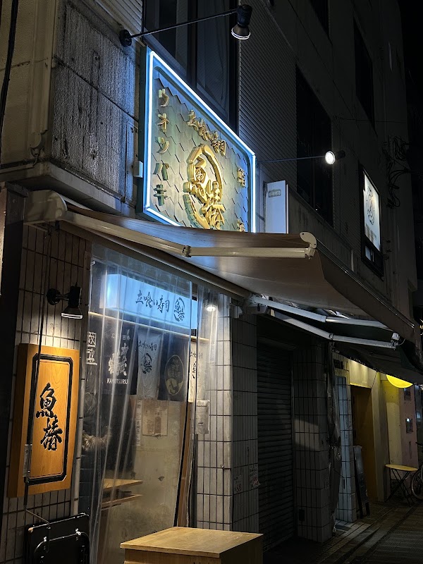 Stand-up Sushi Izakaya UOTSUBAKI Hondo-ri minami Store 1