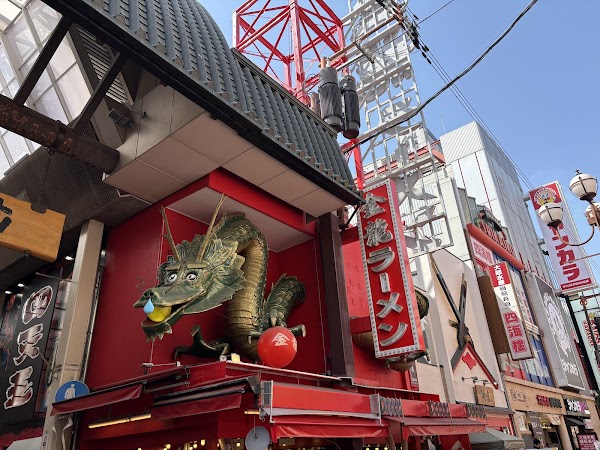 Kinryu Ramen Dotonbori 1