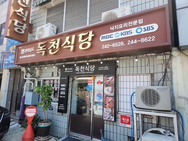 독천식당 4