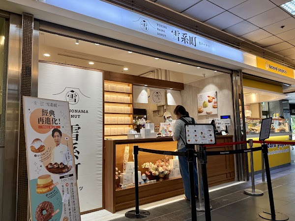 雪系町 生ドーナツ|日本生甜甜圈專賣店
