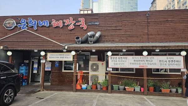 Eun-hee Haejangguk(Hangover Soup) 1