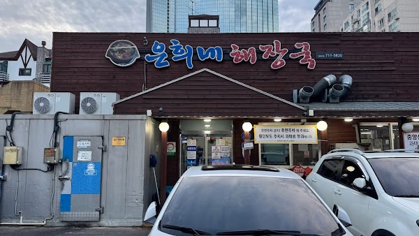 Eun-hee Haejangguk(Hangover Soup) 2