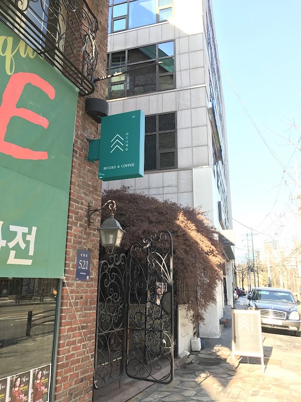 최인아책방 1