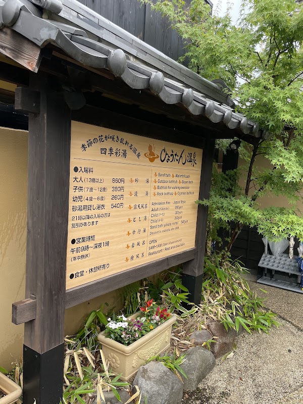 Hyotan Onsen 1