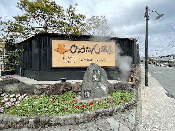 Hyotan Onsen 5