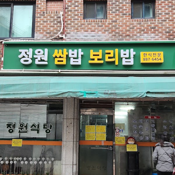 정원쌈밥보리밥