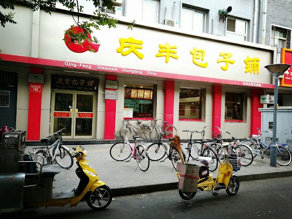 Beijing Qingfeng Stuffed Bun House 3