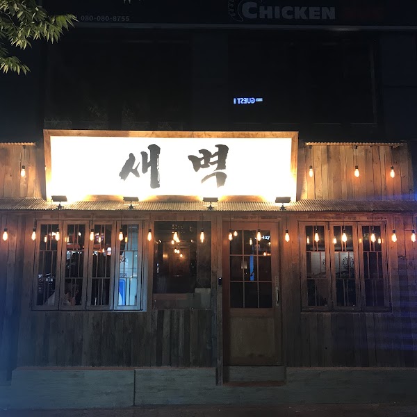홍대 맛집 새벽 | Hongdae restaurant | 홍대 술집 | Hongdae Bar & Pub Saebyeok