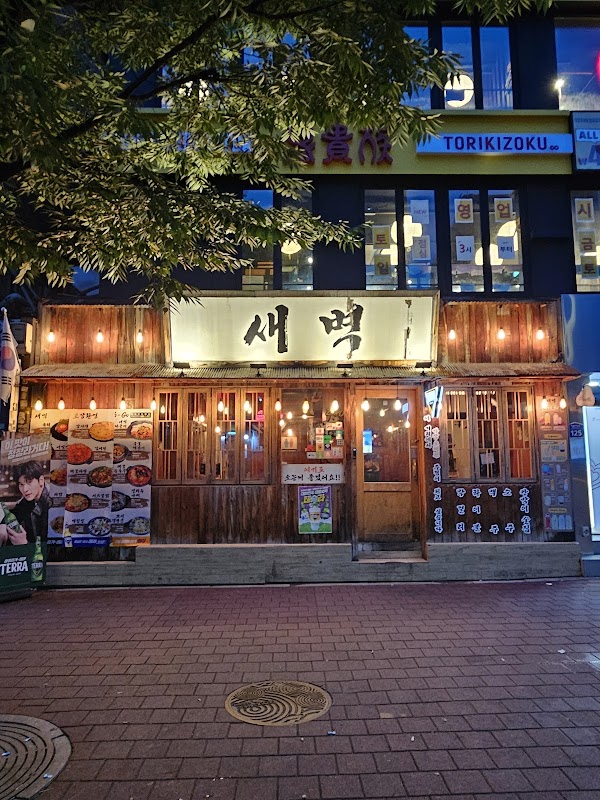 홍대 맛집 새벽 | Hongdae restaurant | 홍대 술집 | Hongdae Bar & Pub Saebyeok 3