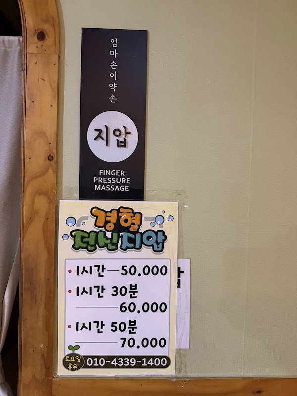 친정숲한증막 1