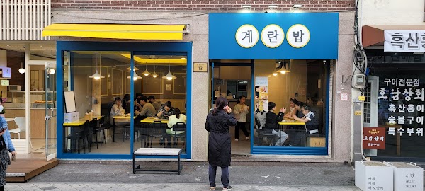 Gyeran Bap (Egg Rice)