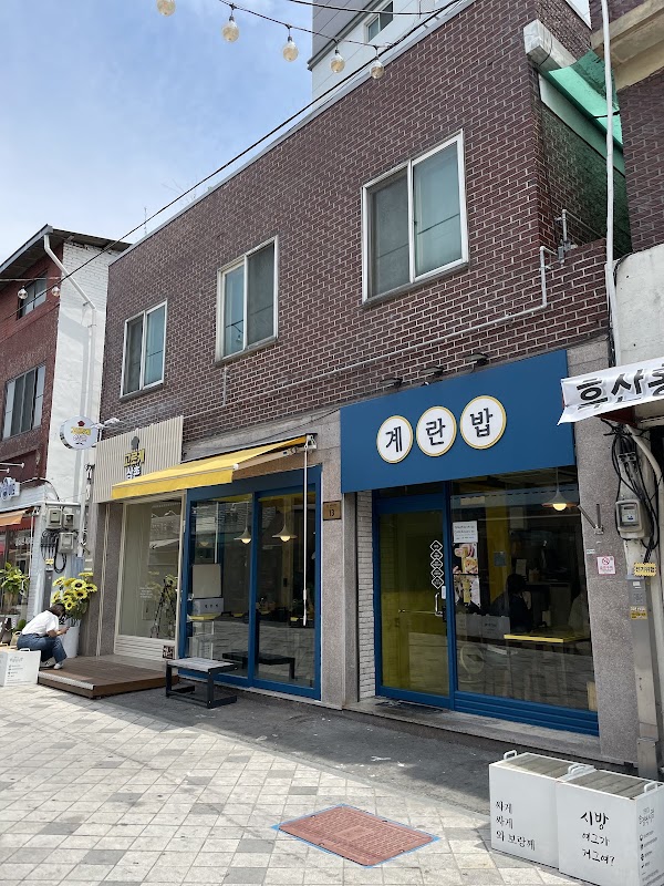 Gyeran Bap (Egg Rice) 3
