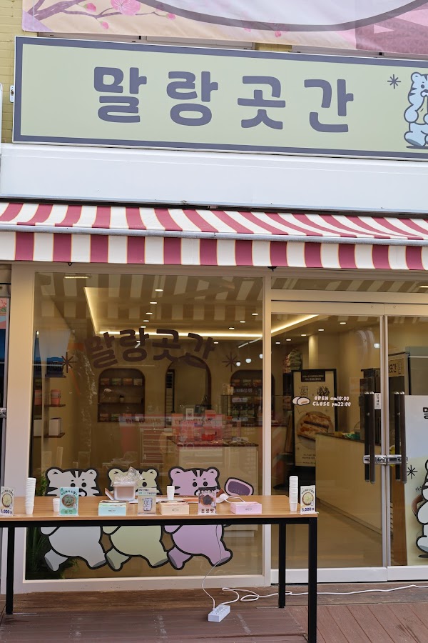 말랑곳간