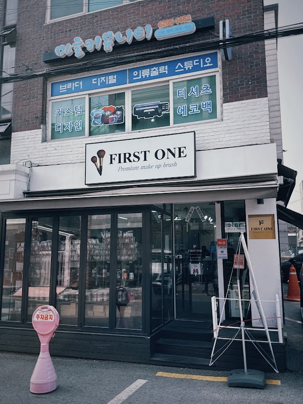 퍼스트원 브러쉬 first one brush 1