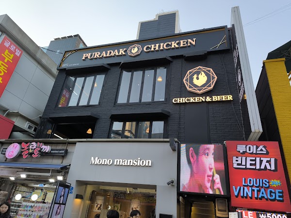 푸라닭 홍대점 1