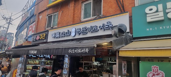 Tteogsan炒年糕