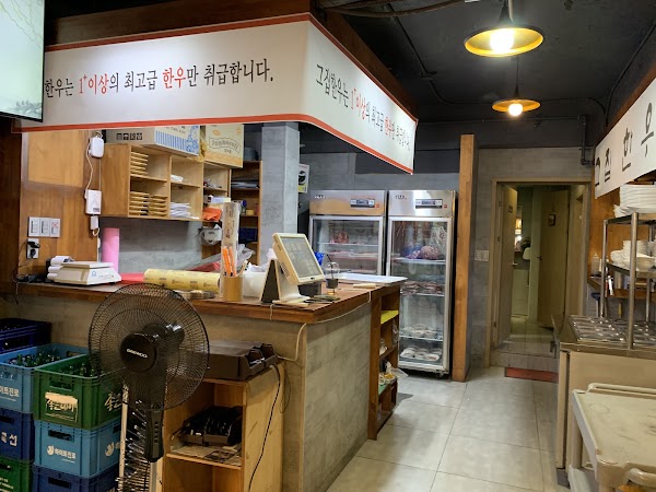 그집한우