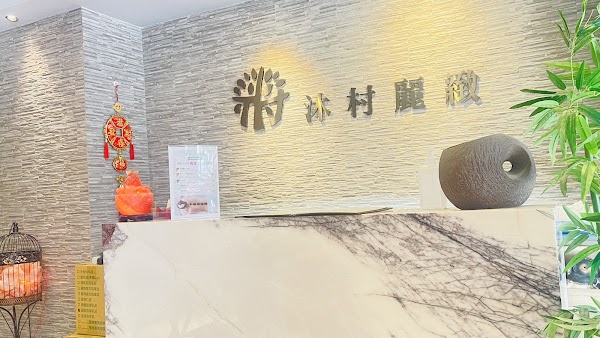 台北SPA沐村麗緻足體會館