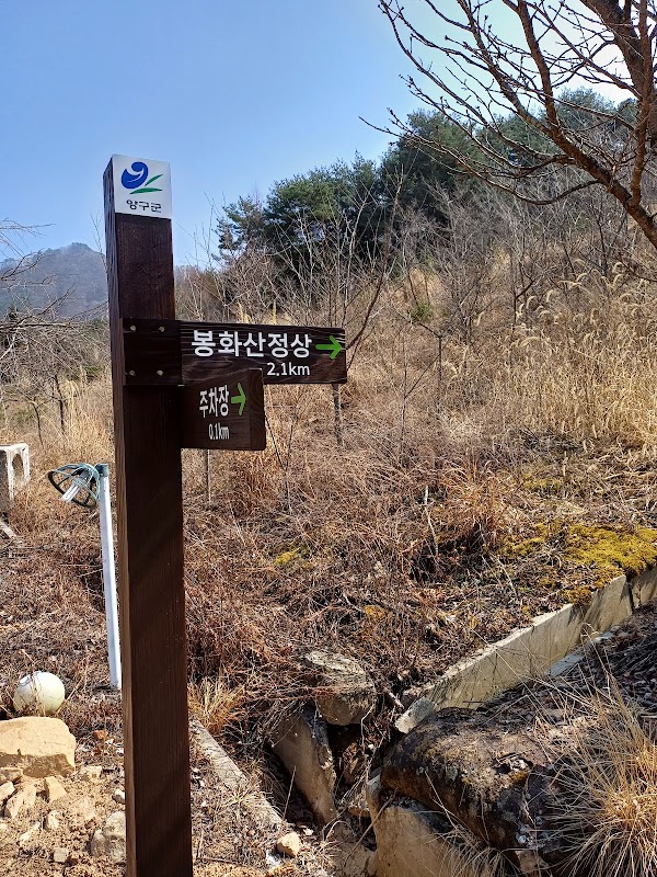 봉화산등산로주차장 4