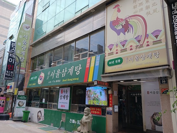 Wonjo Seoul Samgyetang Nampo-dong Headstore