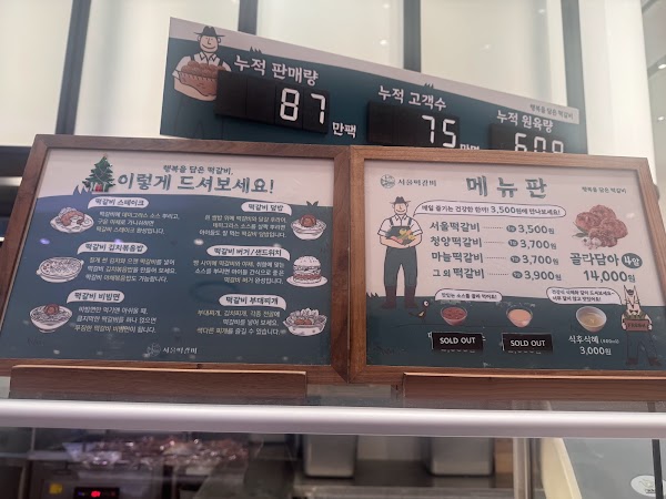 서울떡갈비&우이락신세계백화점본점