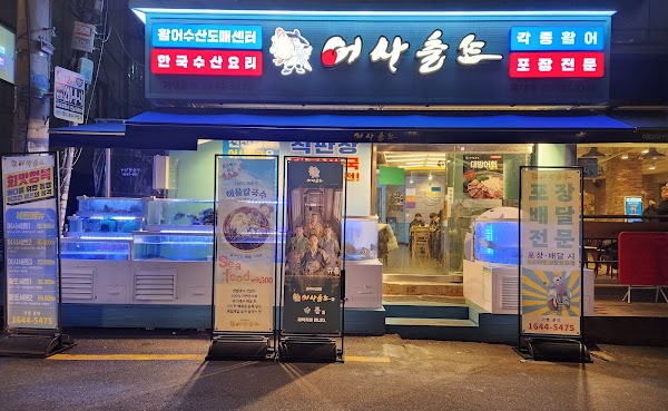 Eosachulto Hongdae Branch 1