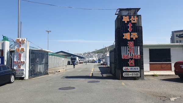 부산항 제1부두 1