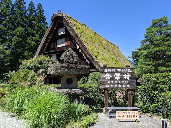 Gero Onsen Gassho-mura 5