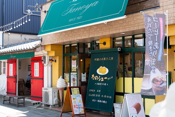 阿蘇お菓子工房たのや