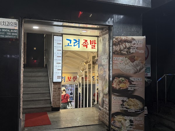 Goryeo napa wraps with pork