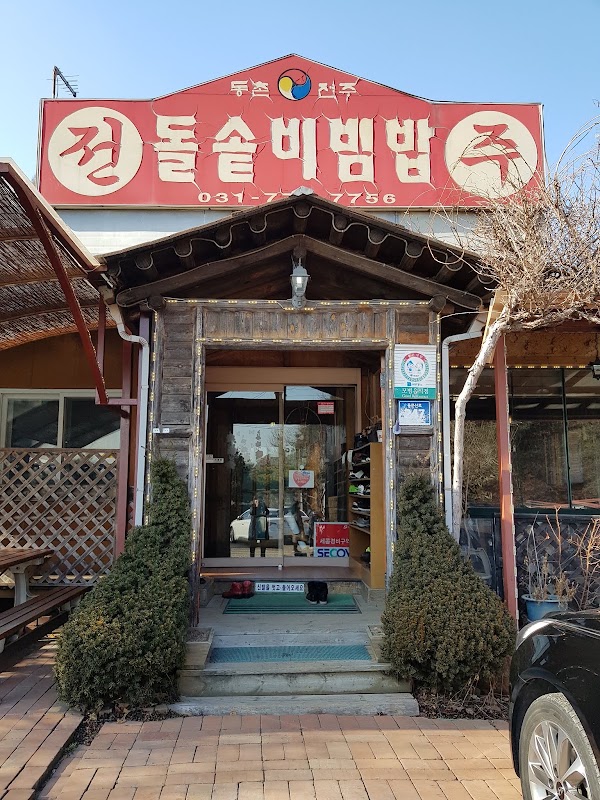 동촌전주돌솥비빔밥
