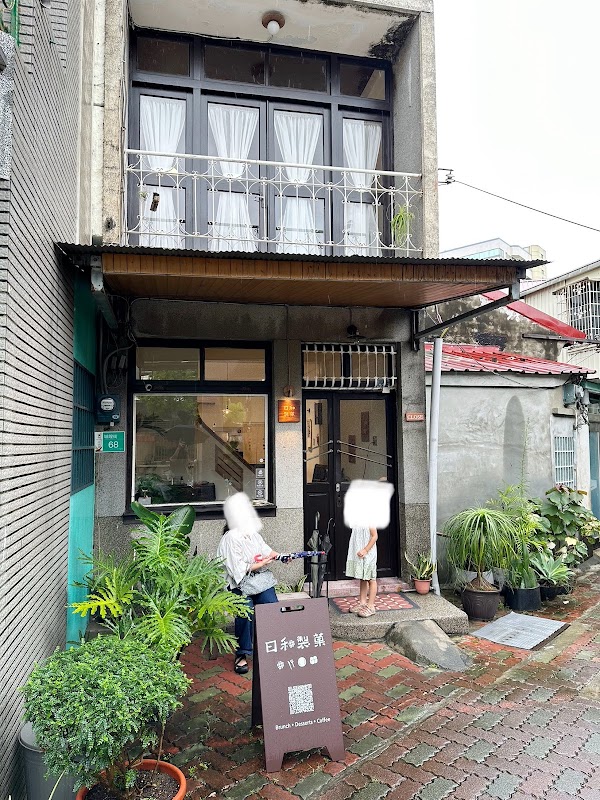 日和製菓