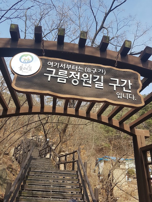 Seoul Dullegil Course 8, Bukhansan Course, Stamp 1 4