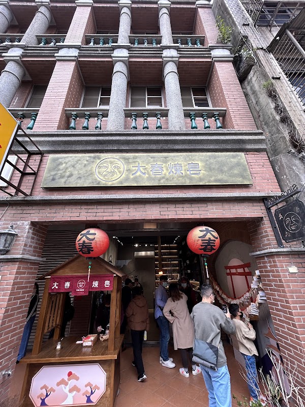 Da Chun’s Soap Taipei Dihua Main Store