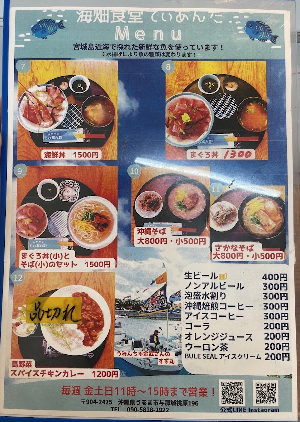海畑食堂 てぃあんだ 4