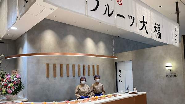 Kakuozan Fruit Daifuku Benzaiten Umeda HERBIS ENT Store