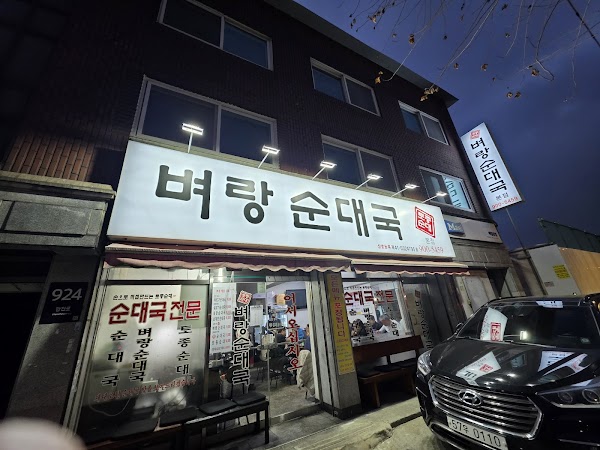 벼랑순대국
