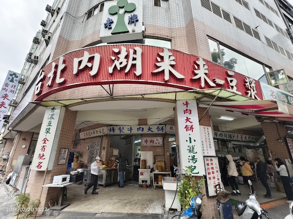 Lai Lai Soybean Milk Shop